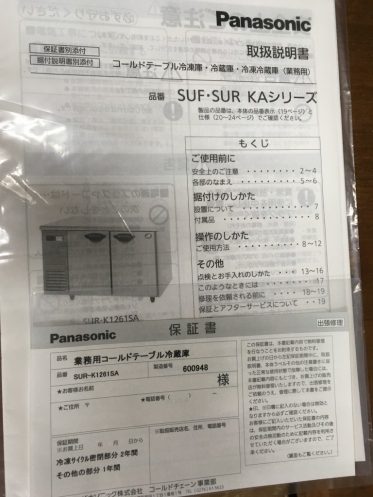 中古/美品】冷蔵コールドテーブル／パナソニック SUR-K1261SA 2016年製